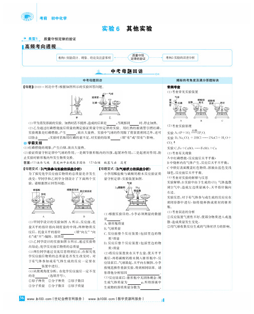 【世纪金榜】20版初中化学考前第二篇实验6课时导学