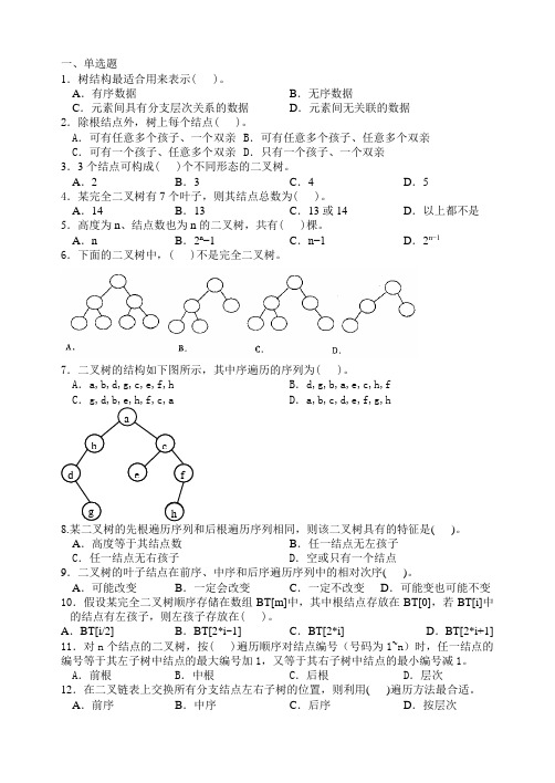 数据结构练习