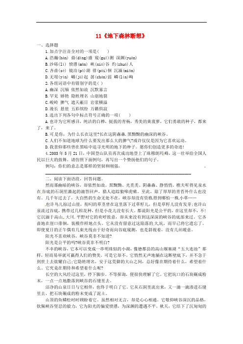 九年级语文下册 第三单元 感悟生命内涵 11《地下森林断想》练习 (新版)新人教版