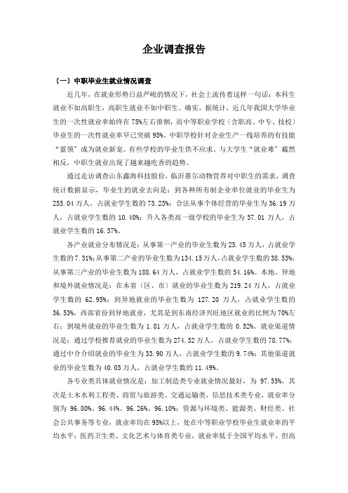 中职生就业形势分析