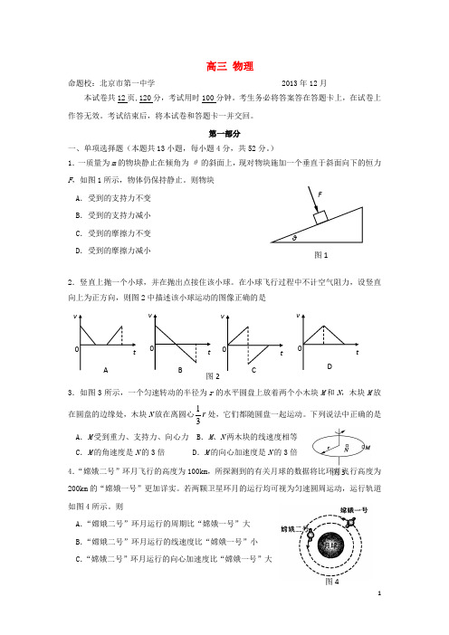 北京市东城区普通校高三物理12月联考试题新人教版