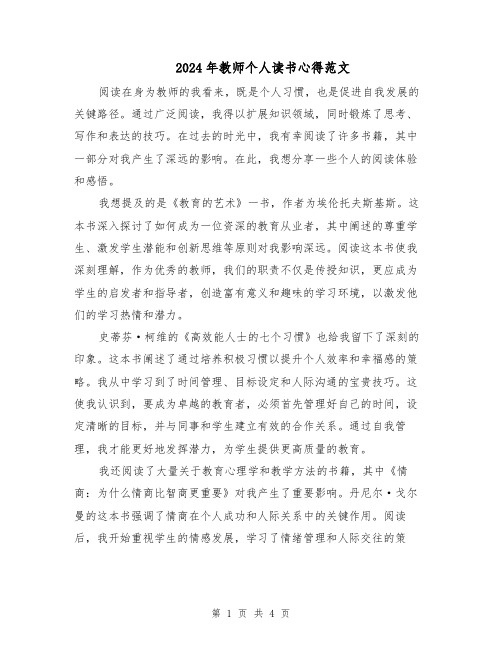 2024年教师个人读书心得范文(二篇)