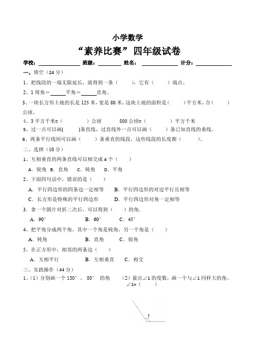 四年级数学素养比赛试卷