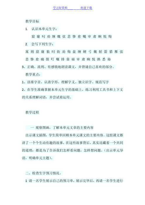 人教版三年级语文下册第三单元整合识字教学设计