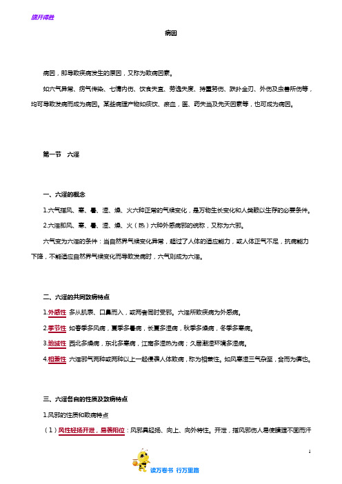 中医执业医师考试辅导 中医基础理论 精品讲义：1201