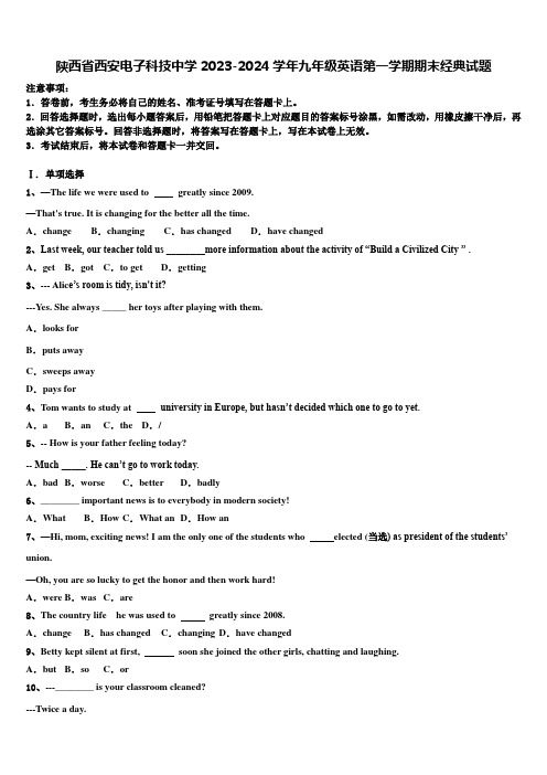 陕西省西安电子科技中学2023-2024学年九年级英语第一学期期末经典试题含解析