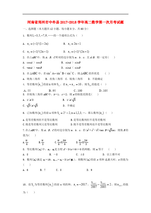 河南省郑州市中牟县高二数学第一次月考试题