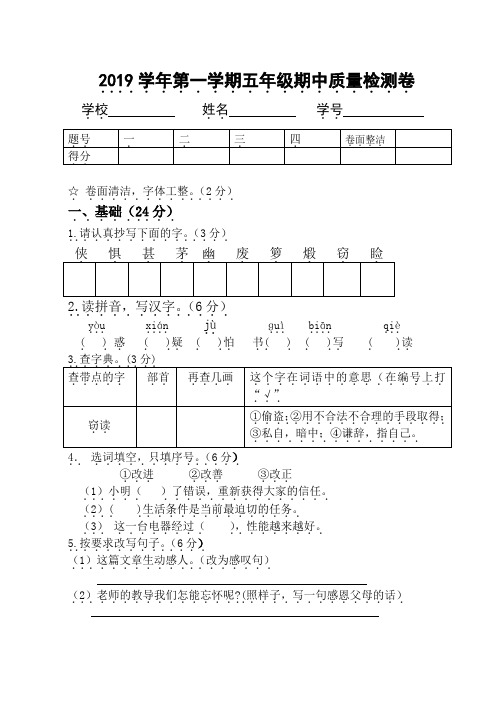 2019学年第一学期五年级期中质量检测卷