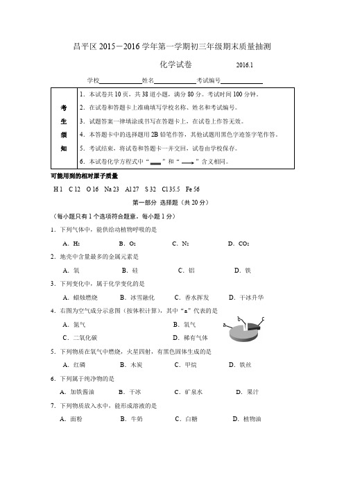 初三化学上册期末检测试卷及答案 (4)