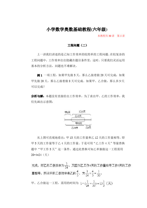 5工程问题(二)小学六年级数学奥数讲座共30讲含答案_(5)