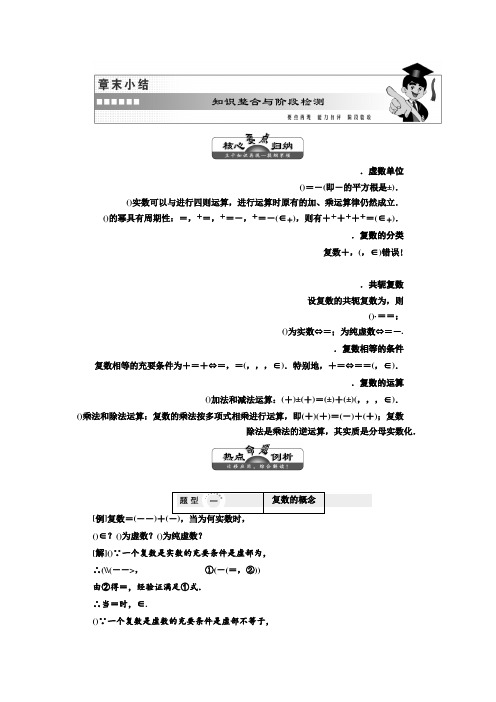 2019年数学新同步湘教版选修1-2讲义 精练第7章 章末小结 Word版含解析