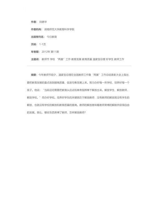 办好学校的关键是解放教师