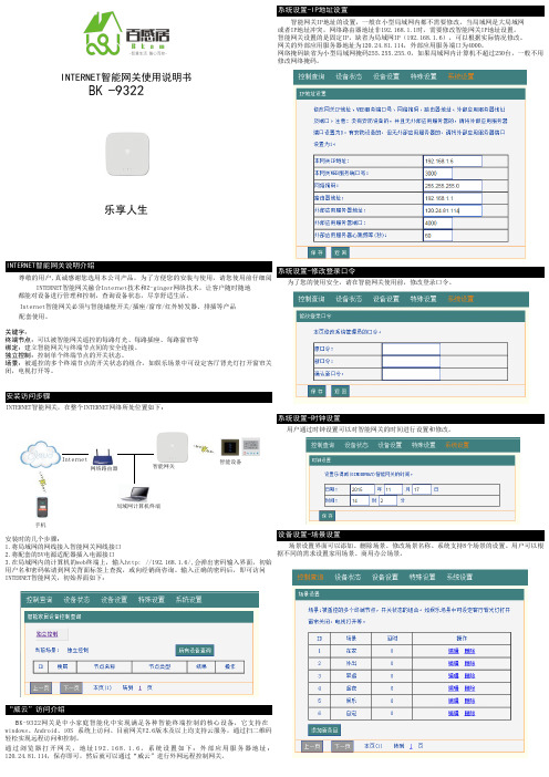 智能网关使用说明书