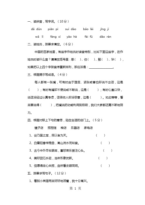 六年级下语文期末复习试题试卷6_语文A版(无答案)-word文档资料