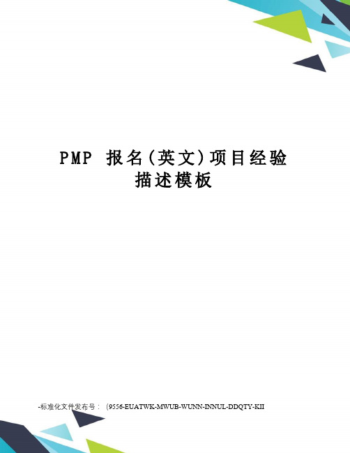 pmp报名(英文)项目经验描述模板