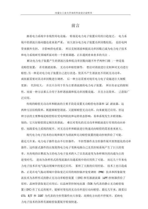 基于Matlab电力系统无功补偿装置研究与仿真综述