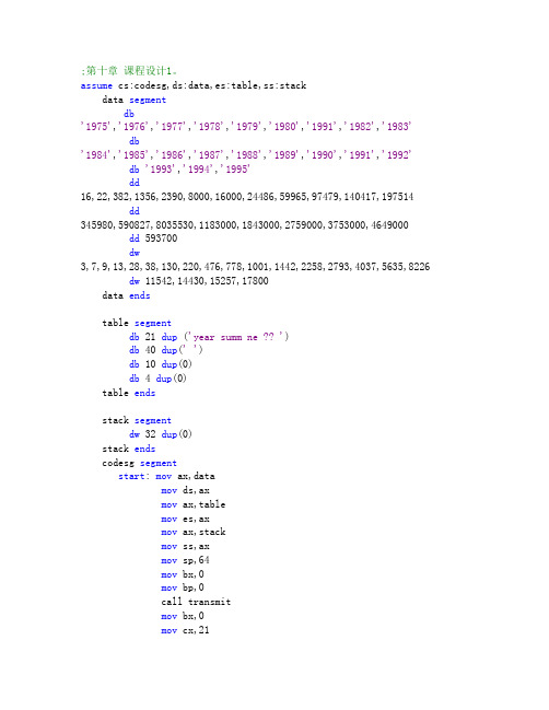 王爽汇编语言 课程设计1