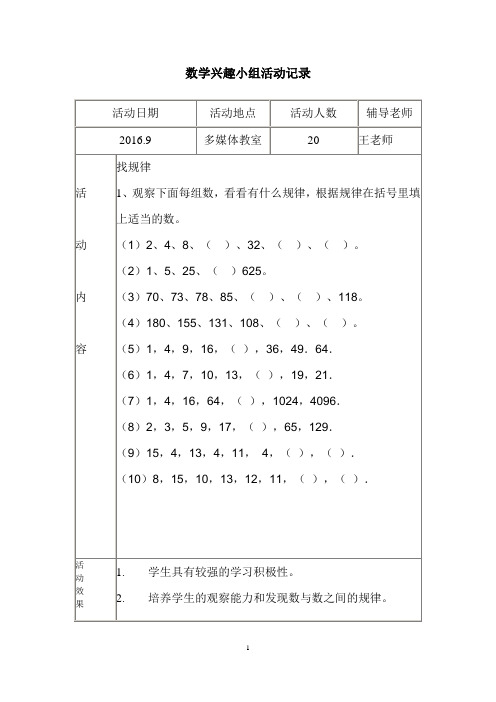 五年级数学兴趣小组活动记录