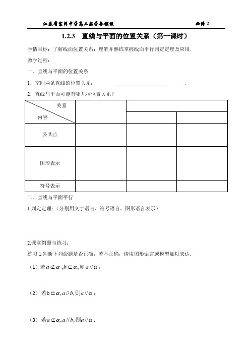 直线与平面的位置关系教案
