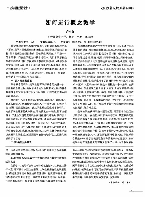 如何进行概念教学