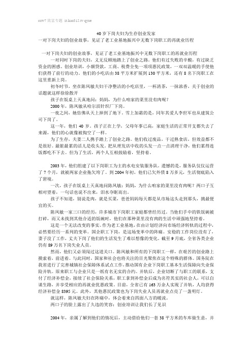 40岁下岗夫妇为生存创业发家