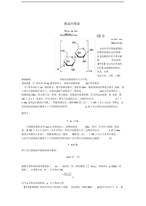 微晶纤维素2015版中国药典标准