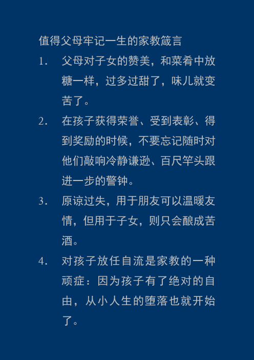 值得父母牢记一生的家教箴言