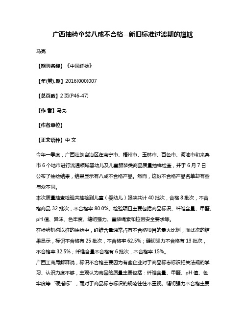 广西抽检童装八成不合格--新旧标准过渡期的尴尬