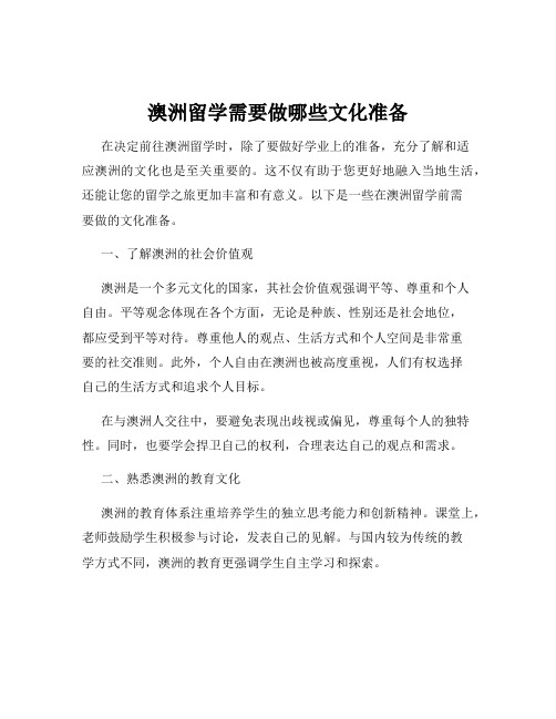 澳洲留学需要做哪些文化准备