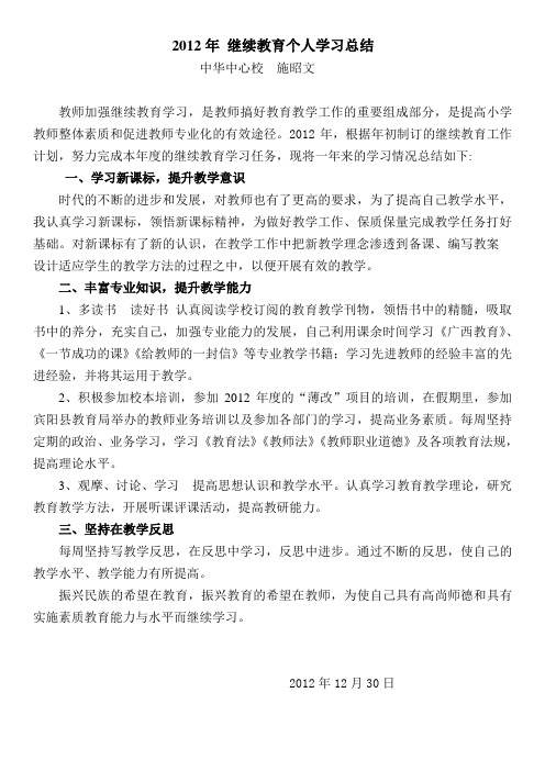 12年继续教育学习总结