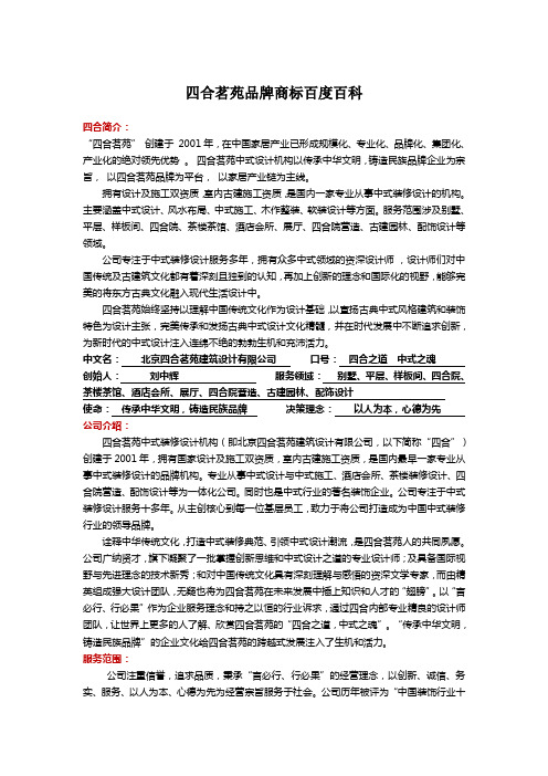 四合茗苑品牌商标百度百科