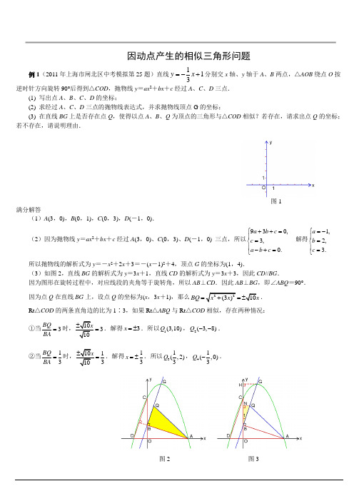 中考数学压轴题---因动点产生的相似三角形问题[含答案]