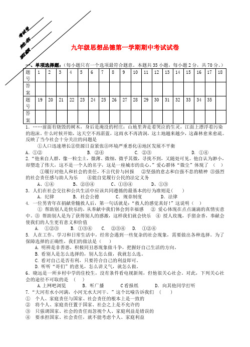 江苏省丹阳市后巷实验中学2014届九年级政治上学期期中试题  (word版含答案)