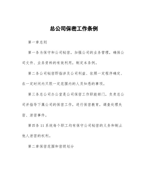 国有企业各项规章制度