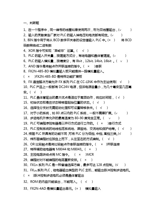 三菱FX2N系列PLC 习题合集 (8)