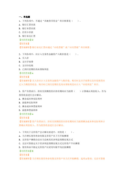 2021年继续教育基础会计知识题库答案全