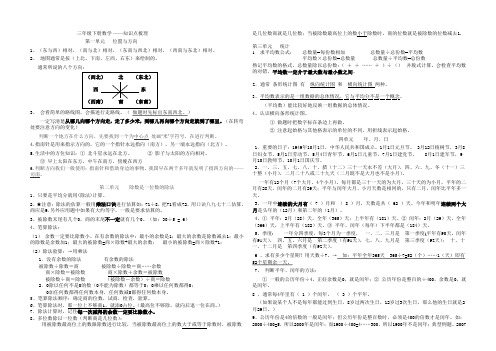 新人教版三年级下册数学知识点(全)