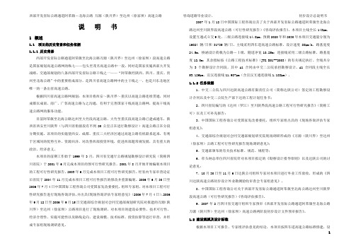 万源(陕川界)至达州(徐家坝)高速公路初步设计总说明书