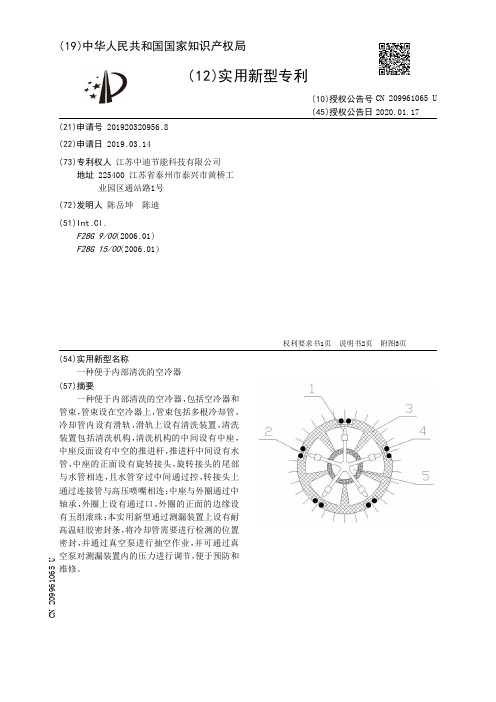 【CN209961065U】一种便于内部清洗的空冷器【专利】