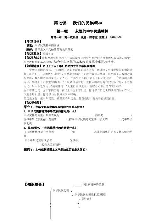 高中政治必修3第七课学案教案