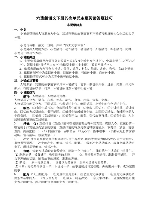 [32379121]2022年六年级语文下册第二单元主题阅读+答题技巧(含答案、解析)部编版