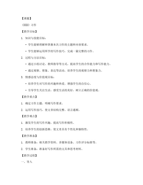 小学语文教案万能模板习作