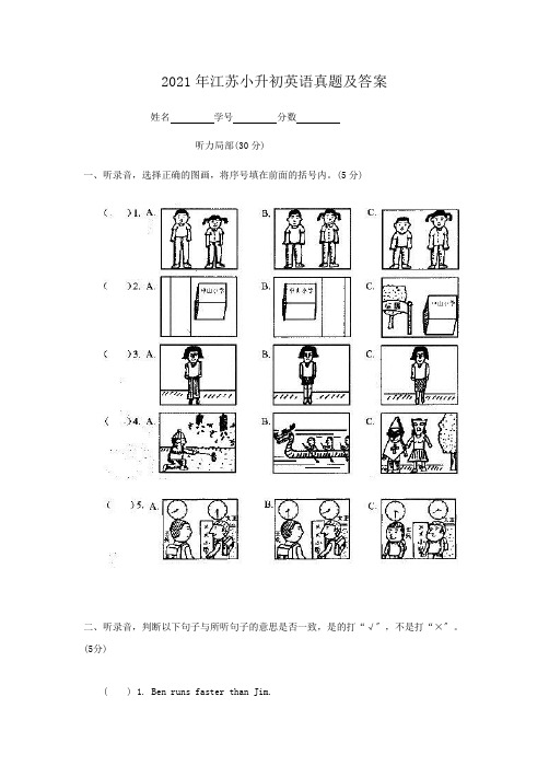 江苏小升初英语真题附答案2