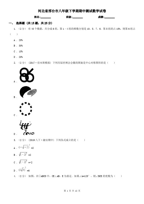 河北省邢台市八年级下学期期中测试数学试卷