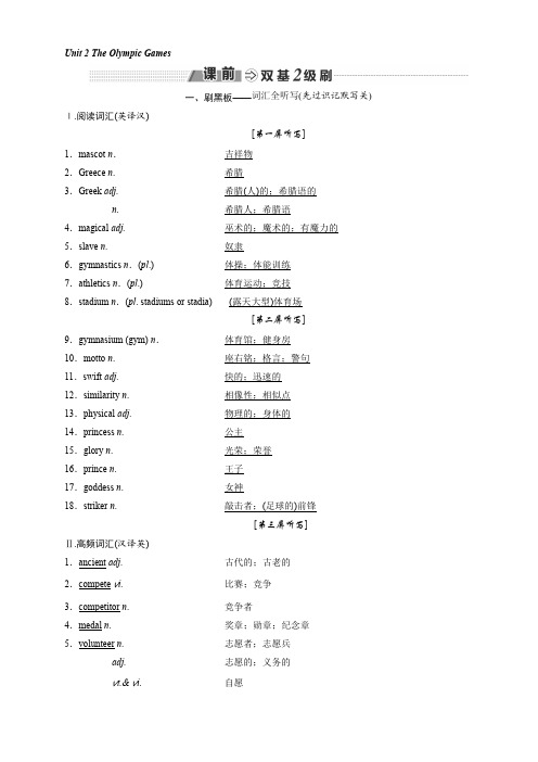 2018-2019学年高中一轮复习英语人教版讲义：必修二 Unit 2 The Olympic Games 含答案