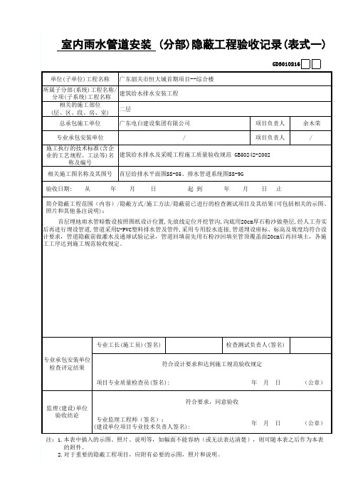 一套做好的水电资料雨水管道隐蔽工程验收记录表