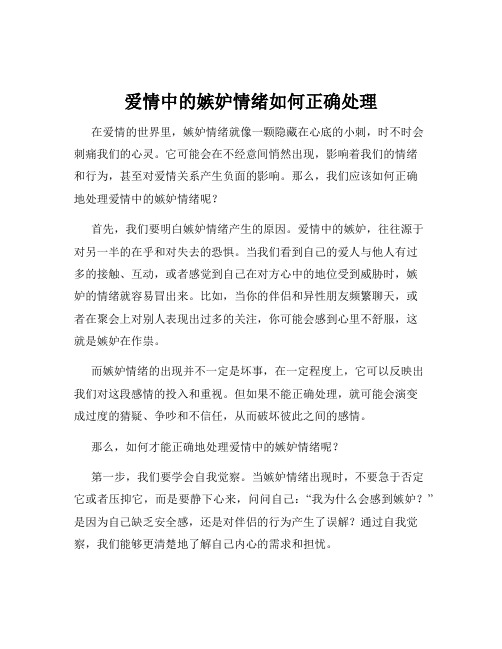 爱情中的嫉妒情绪如何正确处理