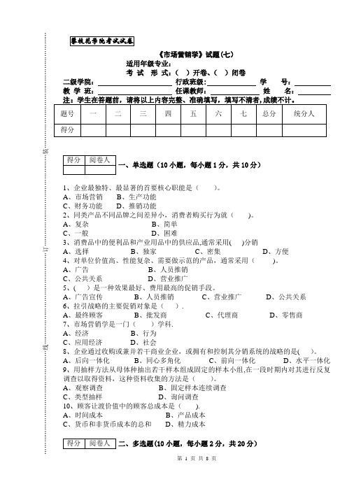 市场营销学试题(八)