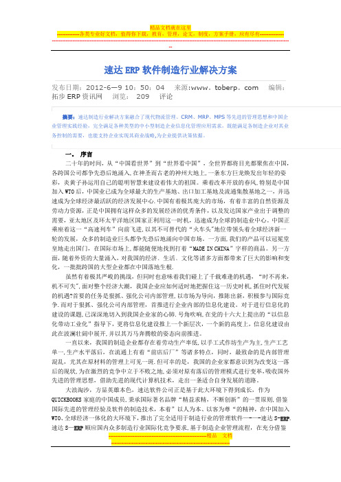 速达ERP软件制造行业解决方案