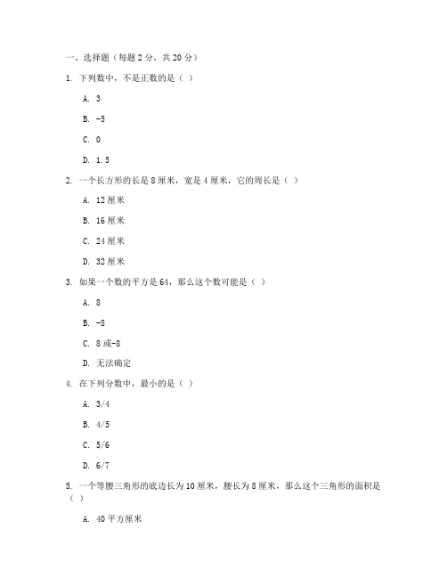 泰山区期中六年级数学试卷